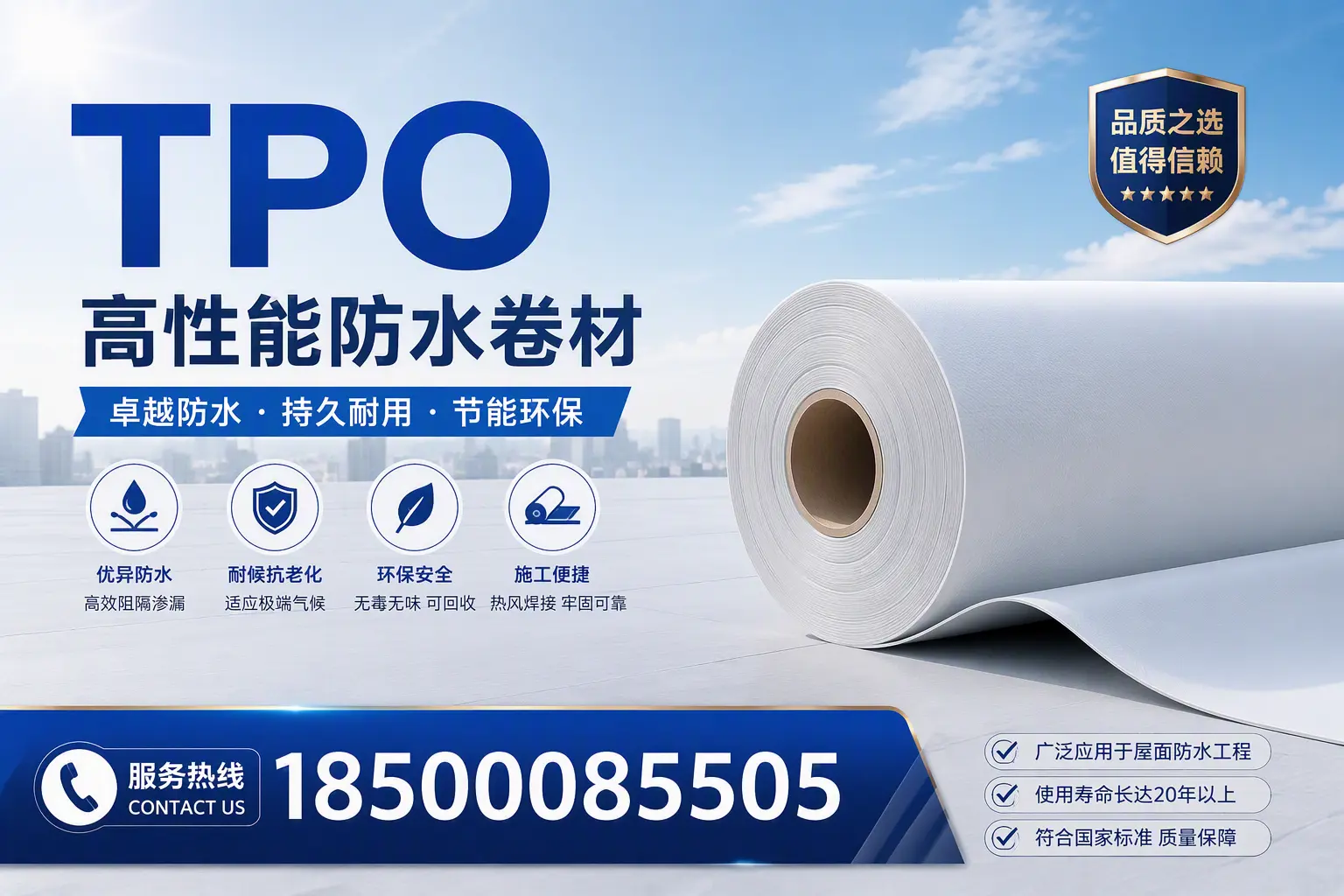 TPO材料的环保特性及其在三沙的应用